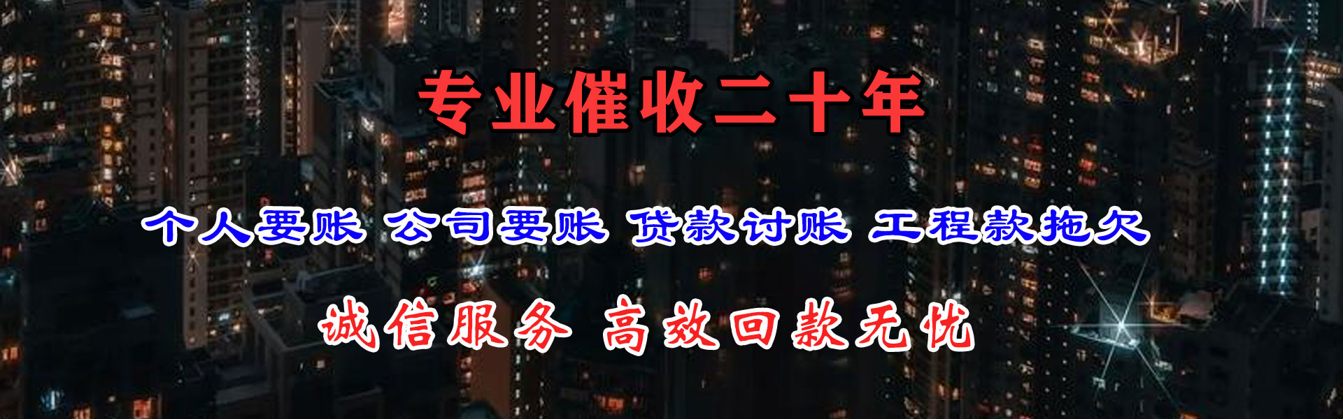 宜兴讨账公司